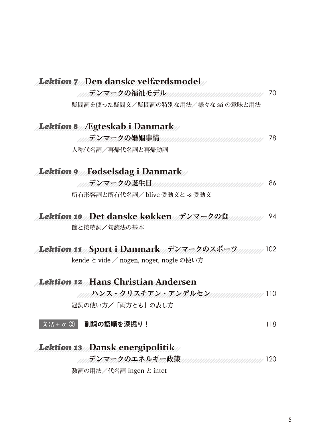 テーマで学ぶデンマーク語（音声DL付） - 白水社