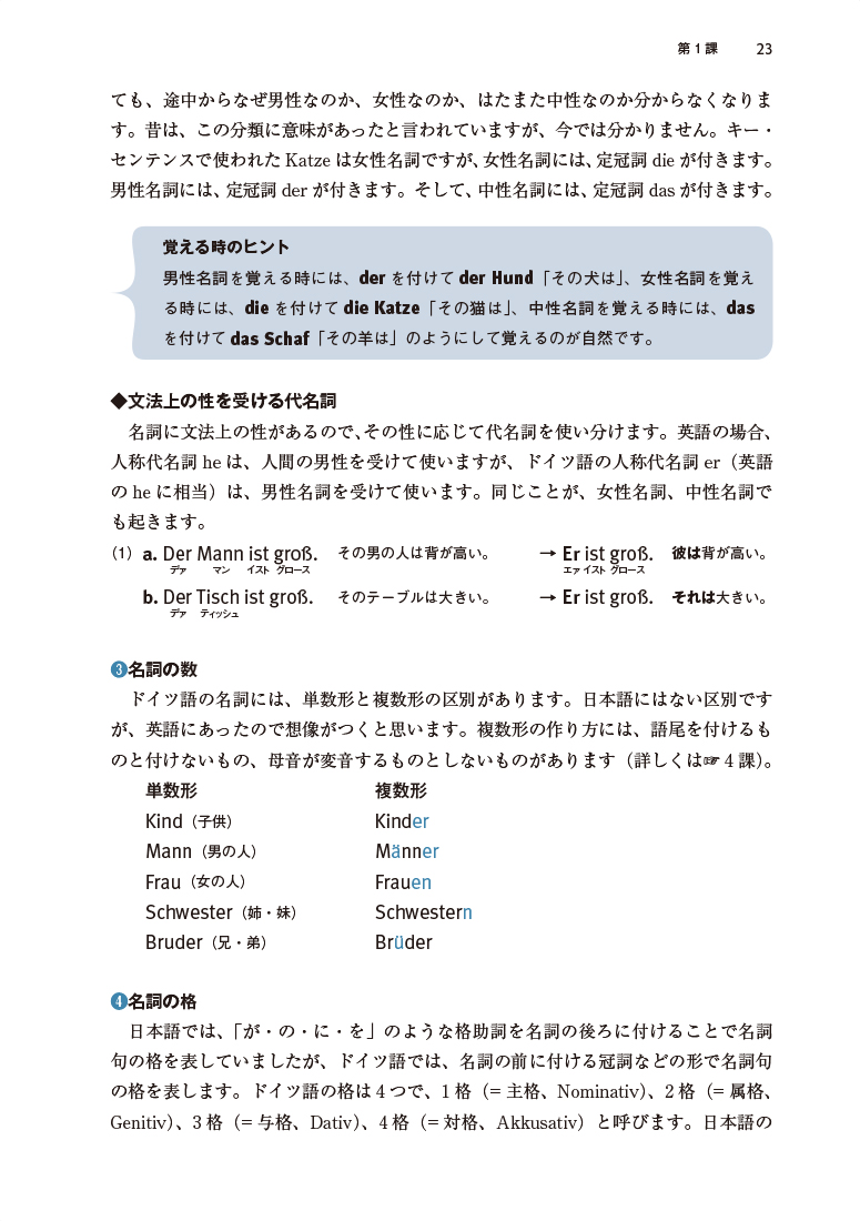 解説がくわしいドイツ語入門［音声DL版］ - 白水社