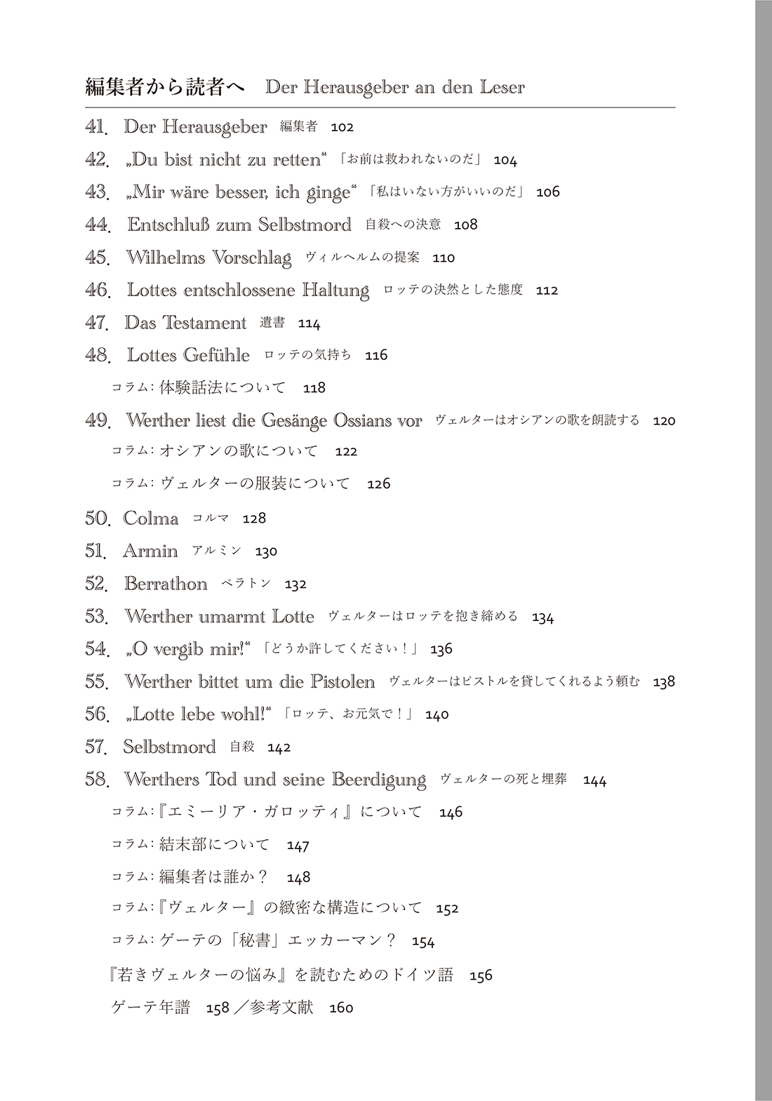 ゲーテ「若きヴェルターの悩み」をドイツ語で読む［音声DL版］ - 白水社