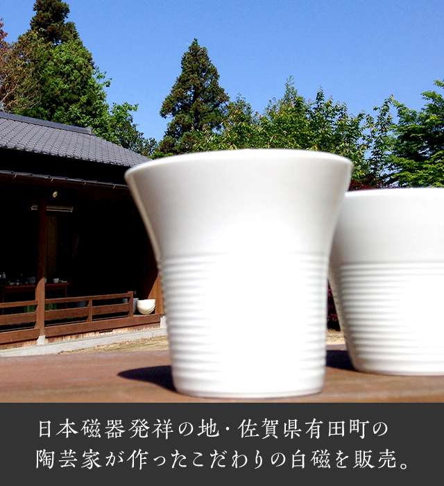 有田焼窯元 創作陶芸博泉窯 ホームページ 【オンラインショップ】