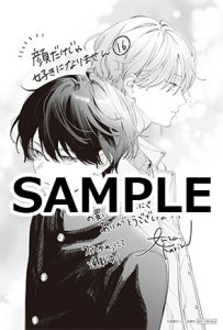 花とゆめコミックス「顔だけじゃ好きになりません」16巻（安斎かりん