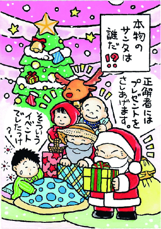 第242回 息子にサンタがやってくる｜高橋酒造