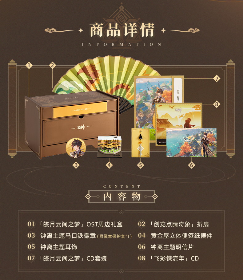 原神 璃月OST 皎月雲間の夢 グッズボックスセット【期間・数量限定