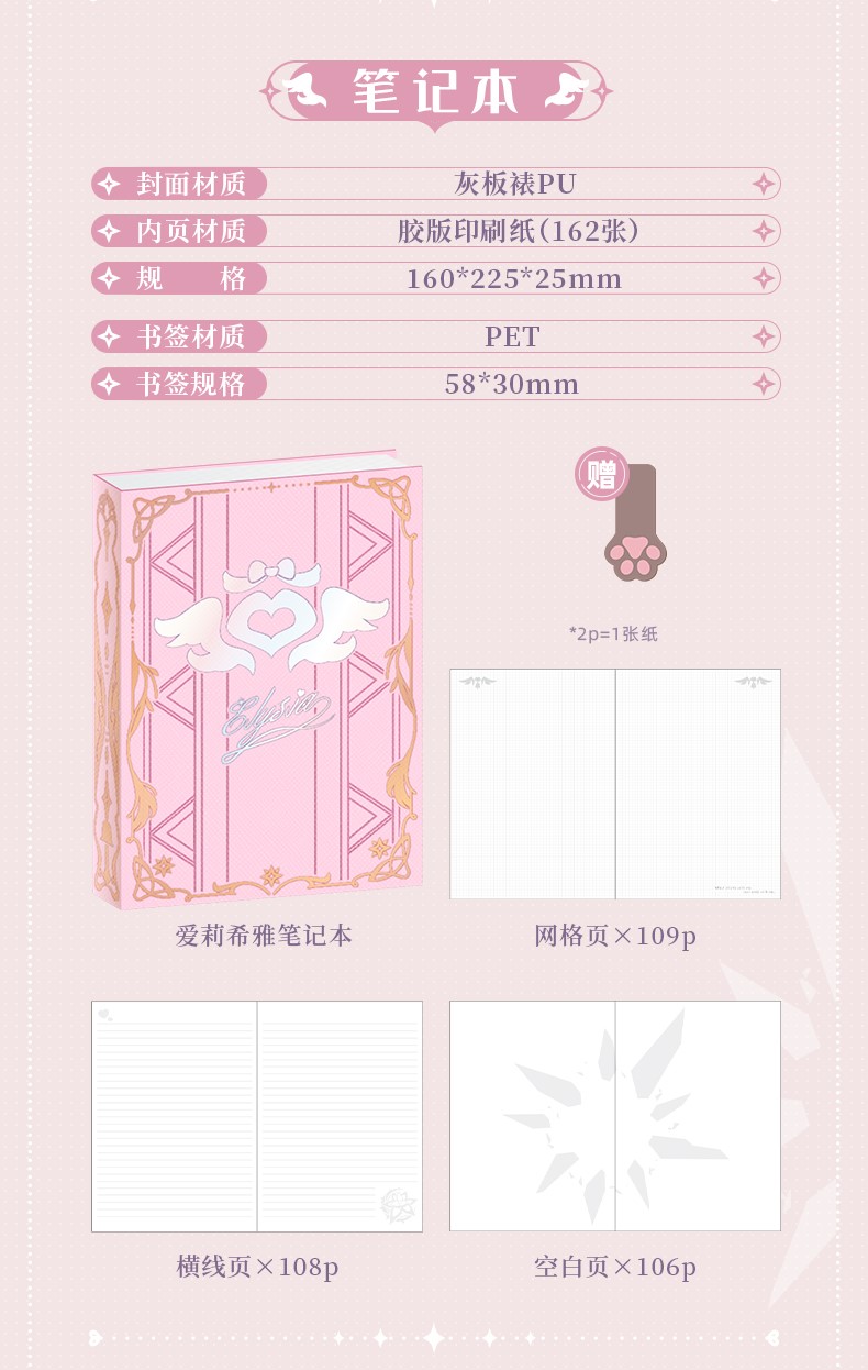 3rd 319pt】崩壊3rd エリシア「過去にまつわる記念手帳」グッズ