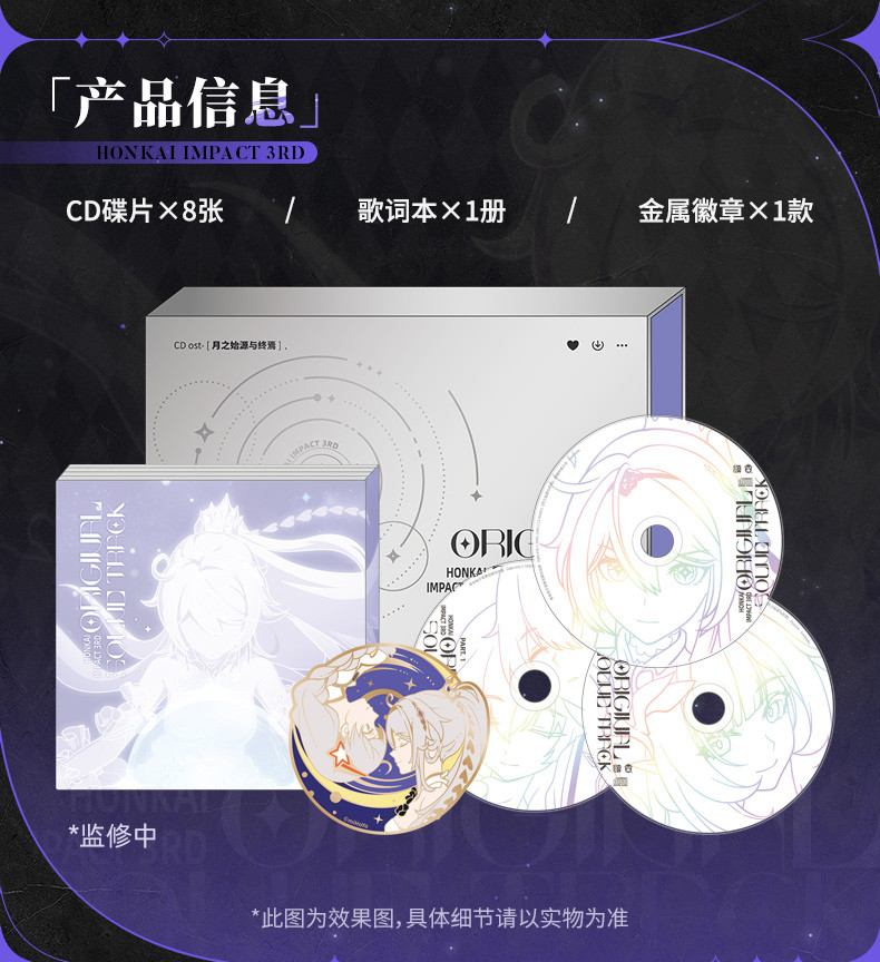 崩壊3rd 月の起源と終焉 OSTセット｜HAKUTEA