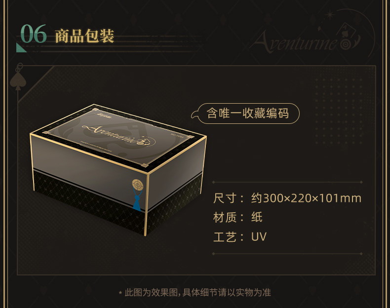 崩壊：スターレイル アベンチュリン ギフトボックス【期間限定】【予約