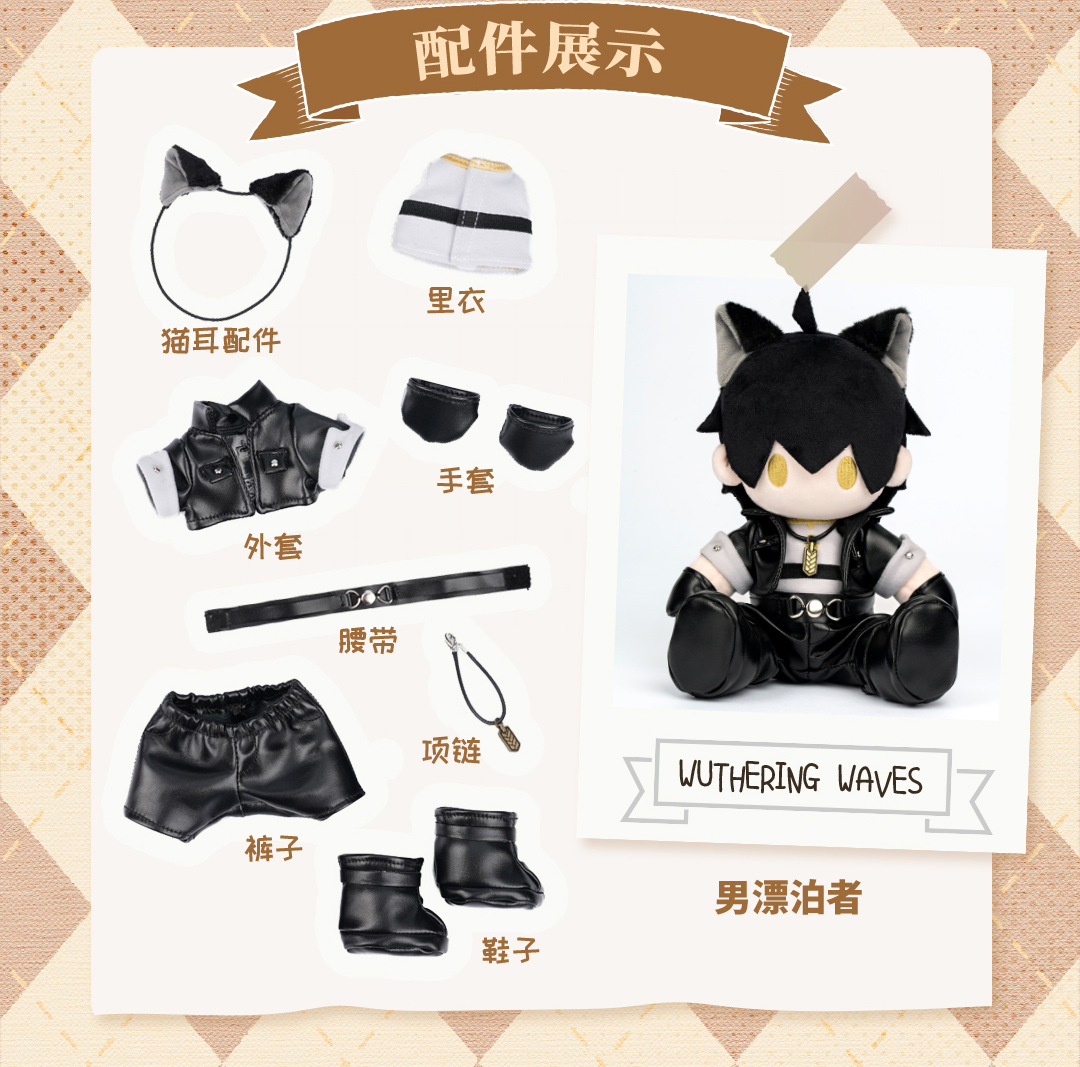 鳴潮 漂泊者 ぬいぐるみ - HAKUTEA