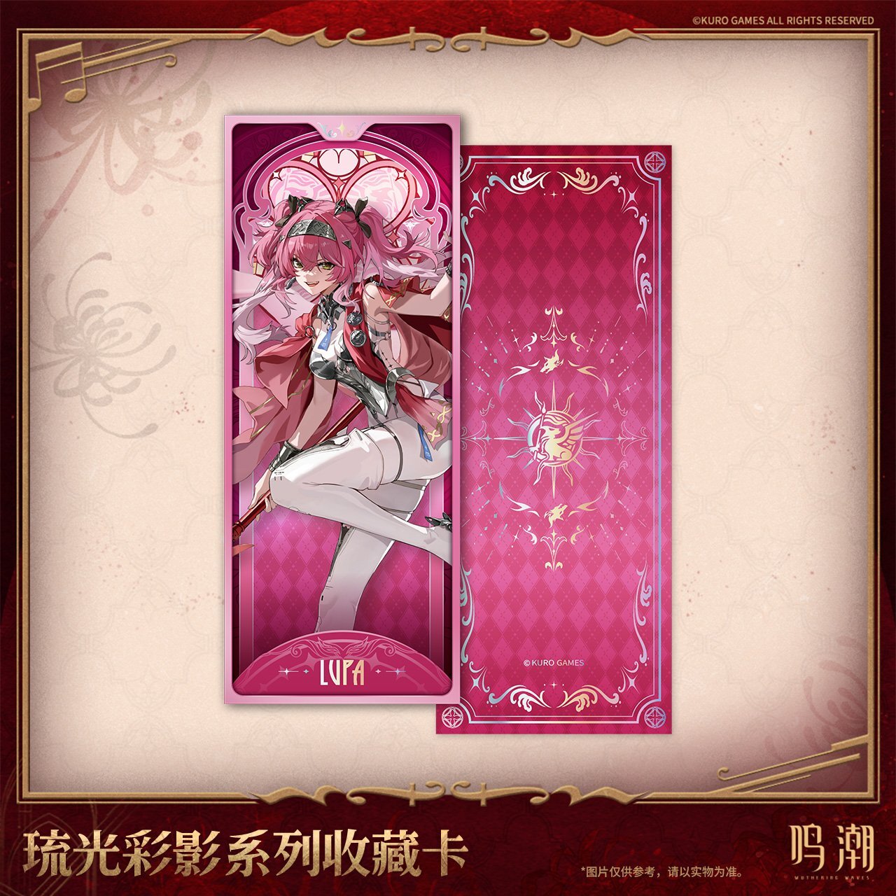 鳴潮 琉光彩影 コレクションカード - HAKUTEA