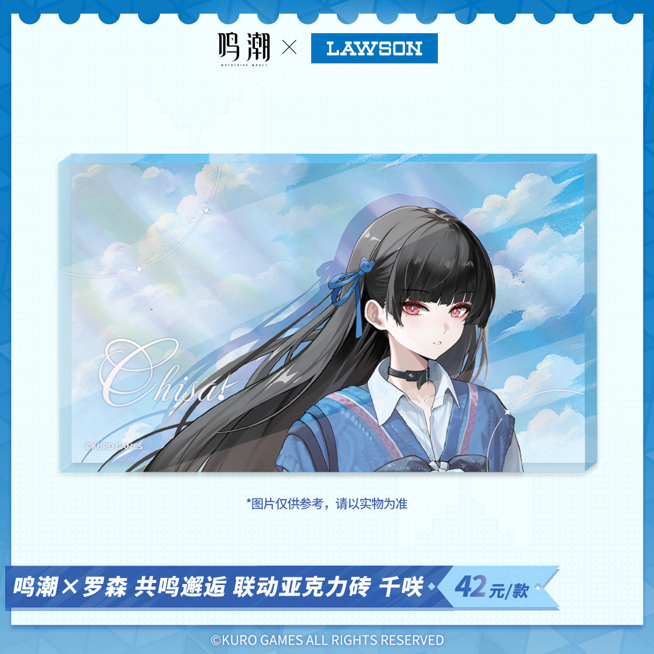 鳴潮 ローソンコラボ アクリルブロック【予約180日以内】 - HAKUTEA