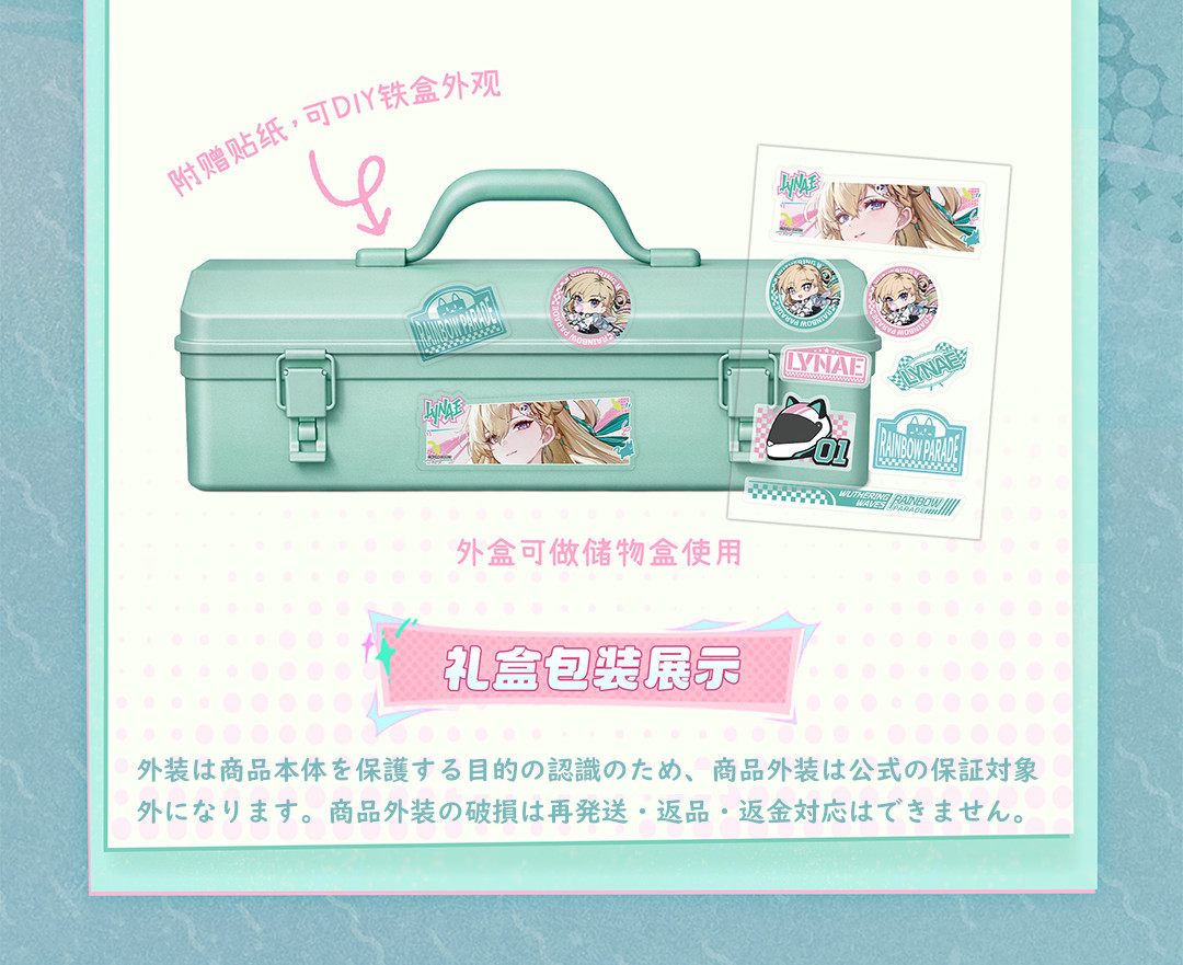 鳴潮 リンネー・覓彩巡遊 グッズセット【予約180日以内】 - HAKUTEA