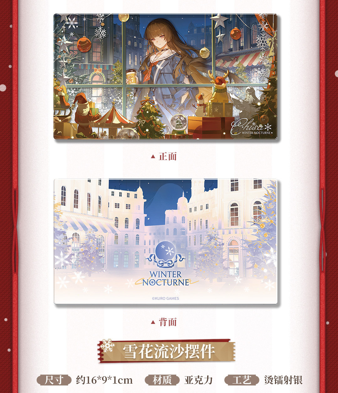 鳴潮 千咲・雪夜謐心 グッズセット【予約180日以内】 - HAKUTEA