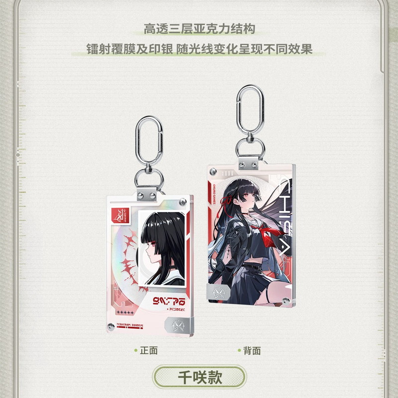 鳴潮 スタートーチ学園 IDカードキーホルダー【予約180日以内】 - HAKUTEA