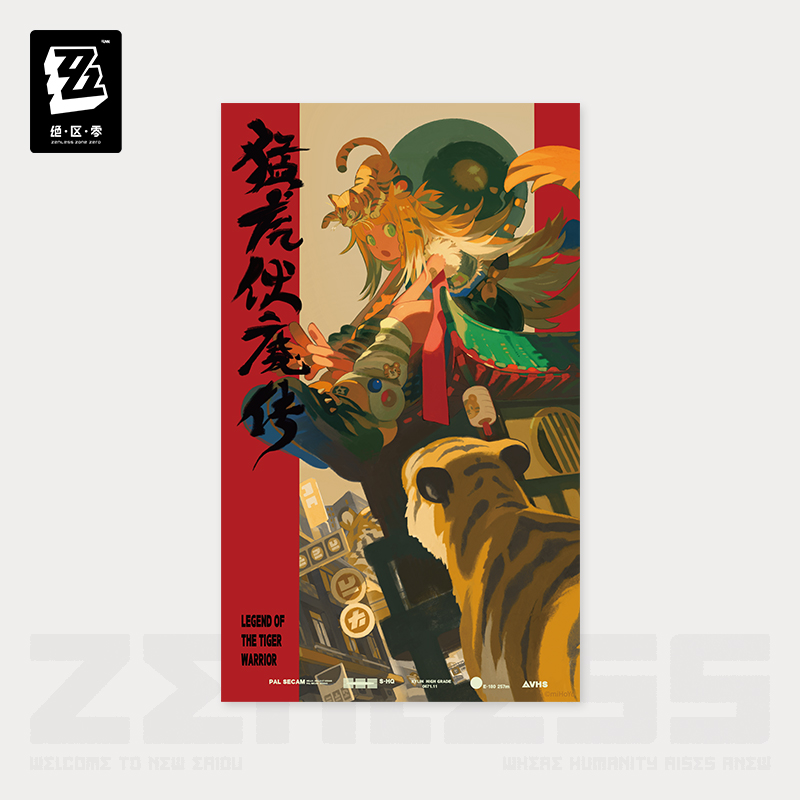 ゼンレスゾーンゼロ Random Playビデオ屋 ポスター Vol.4 - HAKUTEA