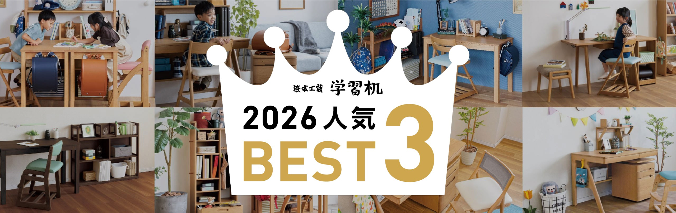 楢(ナラ)材と国産にこだわった学習デスクコレクション2021｜浜本工芸