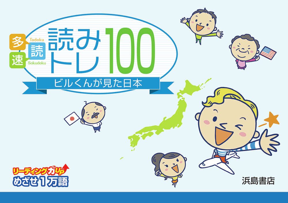 読みトレ100 | 商品情報 | 浜島書店
