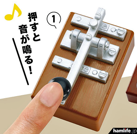 開発にJARLが協力＞カプセルトイ「モールス電鍵 ミ二チュア