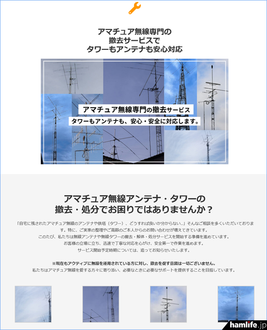 アマチュア無線機を使用して不法無線局を開設していた運転手（59歳）を