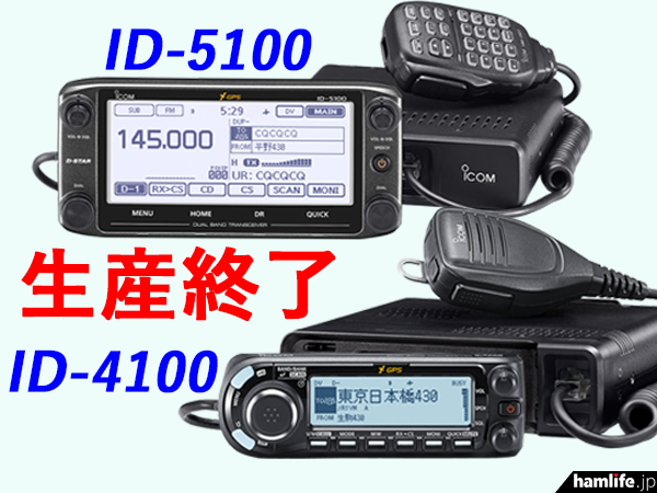後継機種はID-5200になる模様＞アイコムのD-STAR対応モービル機「ID