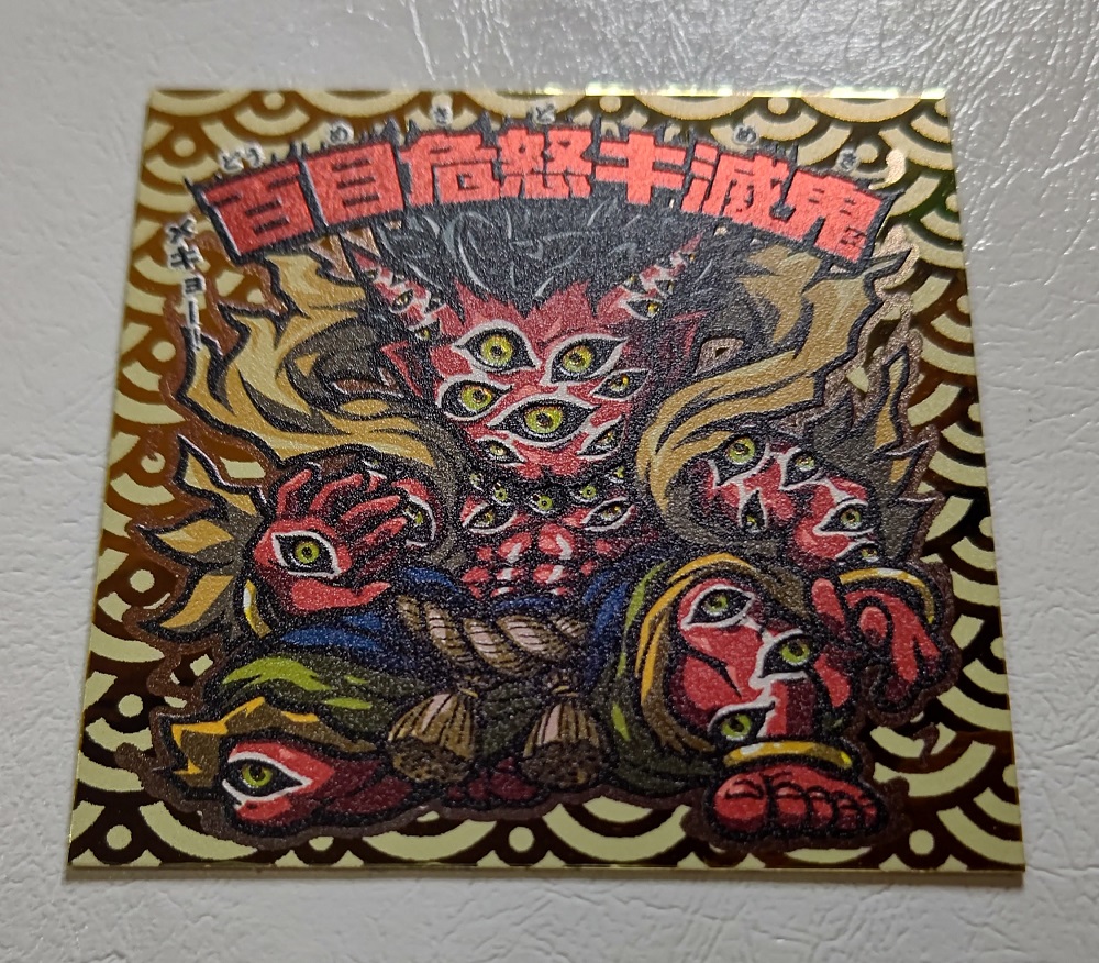 トキメキ！妖怪鬼退治・第一弾 | はむおのしるたん