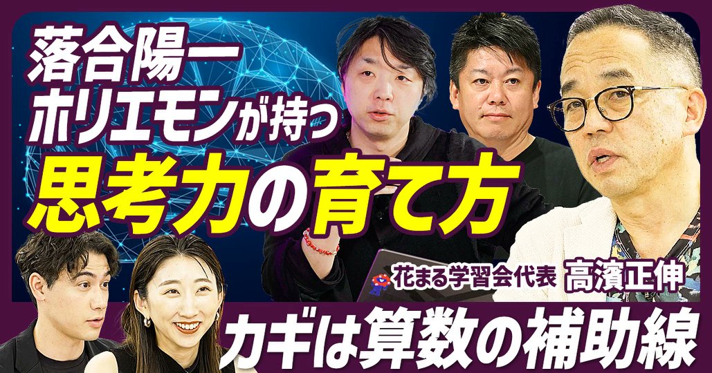 掲載情報】【新時代のエリートを育てる親力 後編】落合陽一や堀江貴文