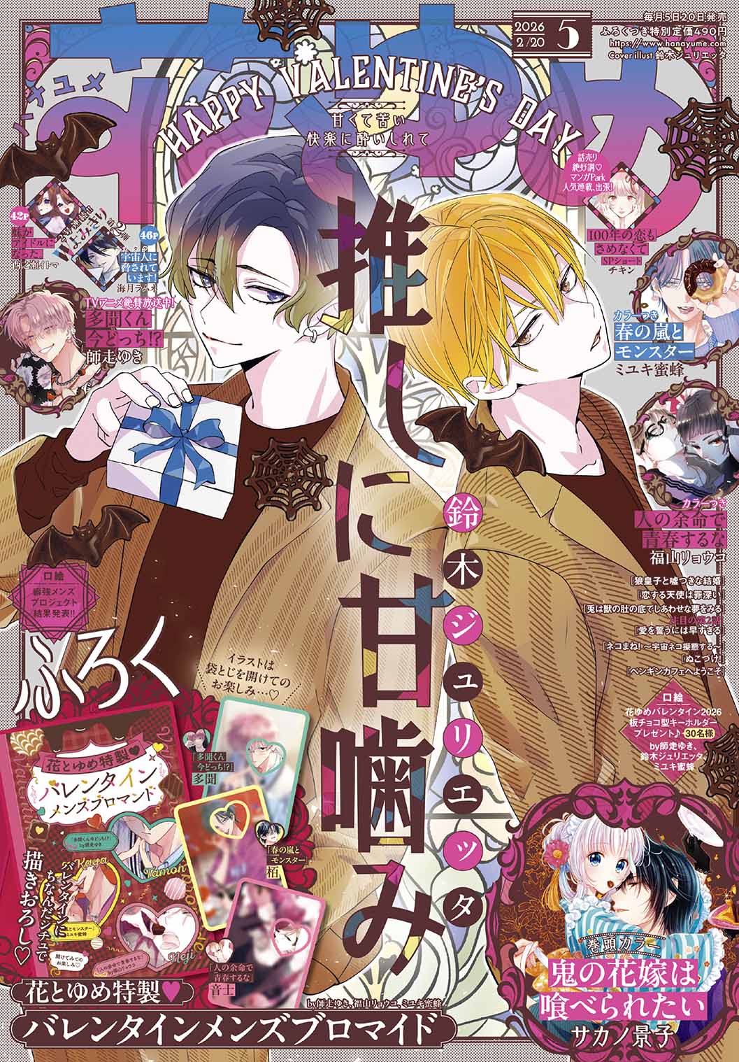 暁のヨナ】【3号連続ステーショナリーふろく】第2弾｜花とゆめ【白泉社】