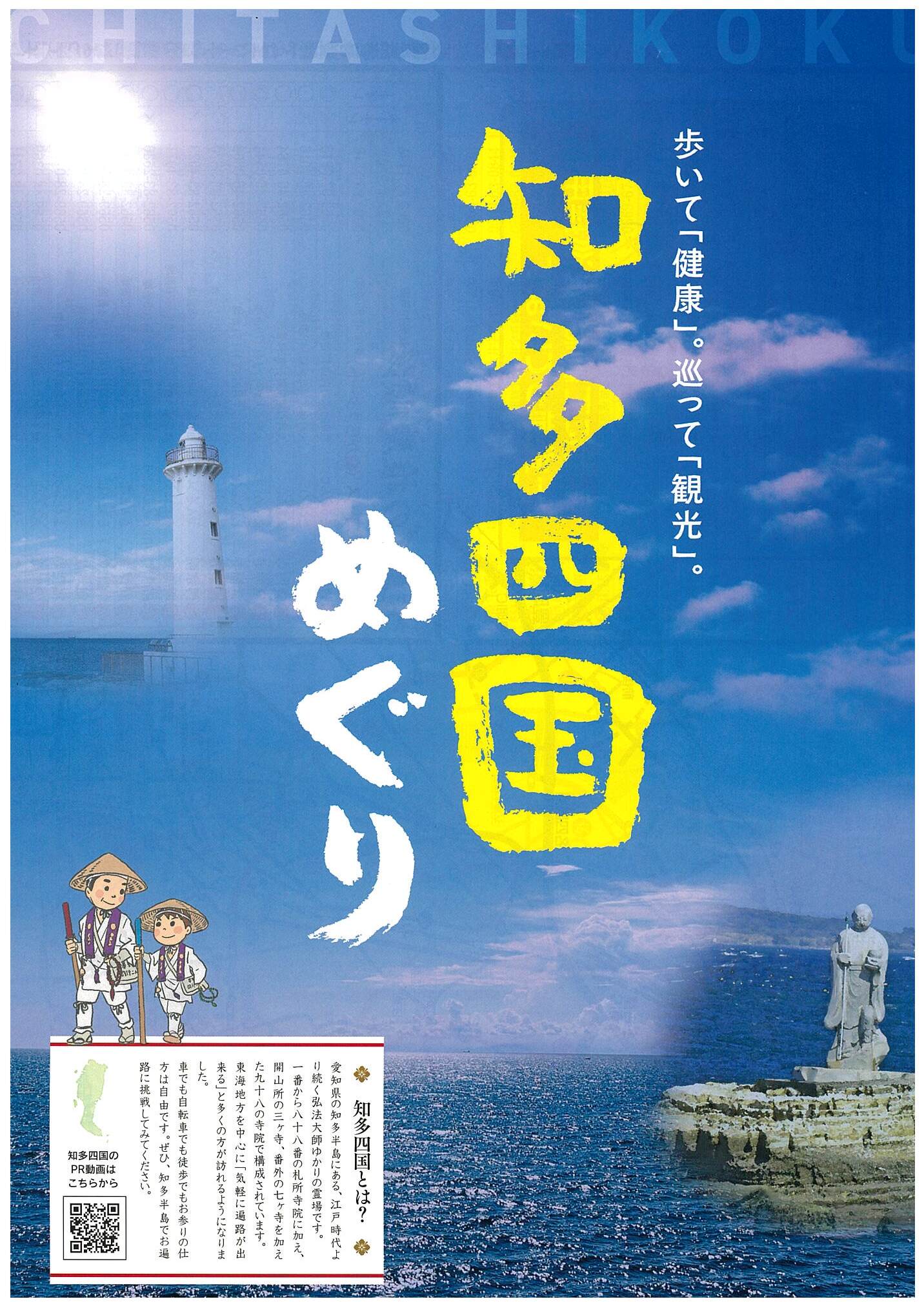 2025年版 知多四国お参りマップ｜半田市観光ガイド｜半田市観光協会