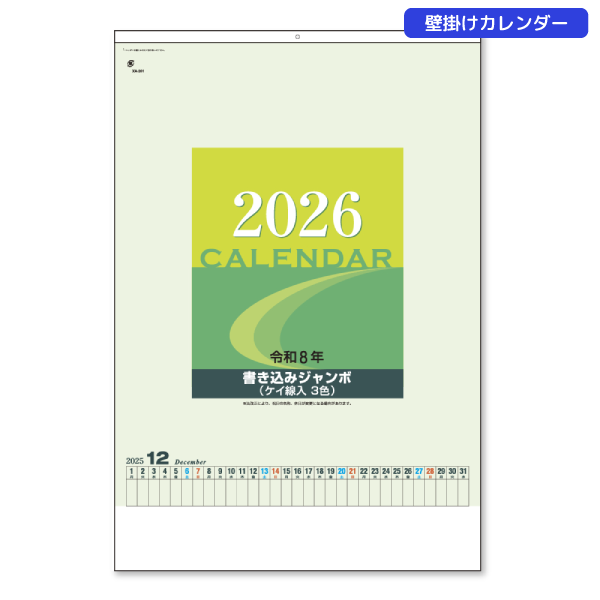 今期完売】2026年壁掛けカレンダー B2書込みジャンボ【最安値390円