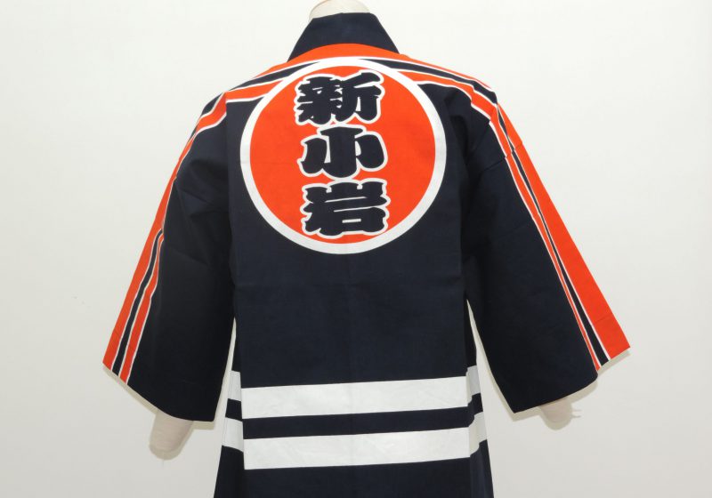 消防半纏製作事例 新小岩本田消防団第7分団様 - 永勘の半纏・法被