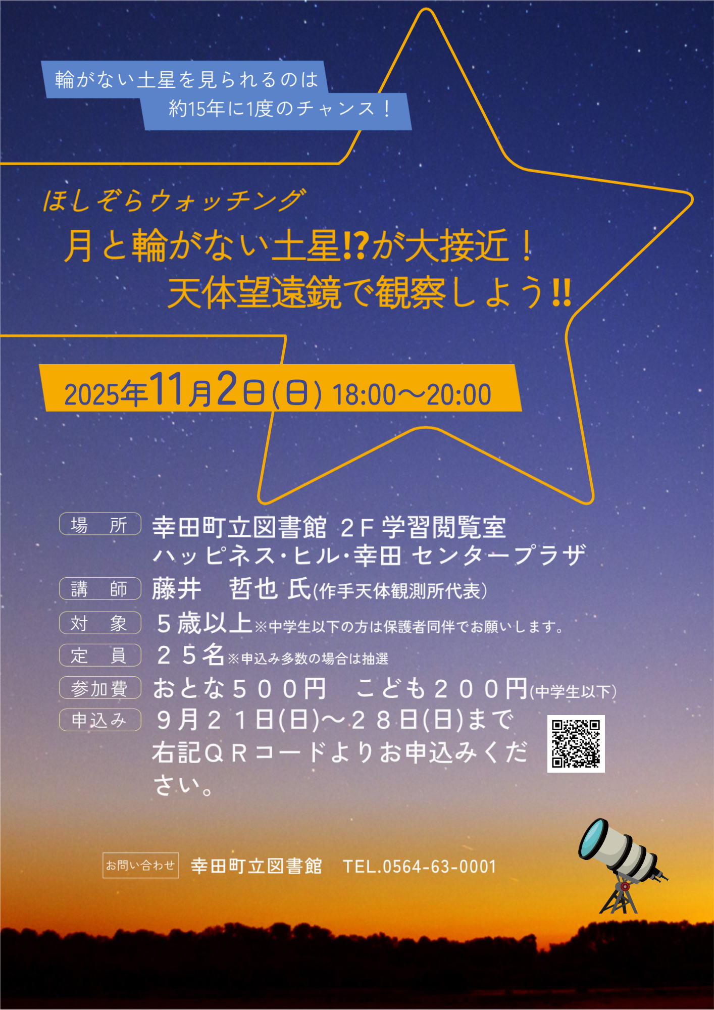 ほしぞらウォッチング 「月と輪がない土星?!が大接近!天体望遠鏡で観察