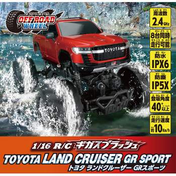 1/16 R/C ギガスプラッシュ Land Cruiser GR SPORT｜商品詳細