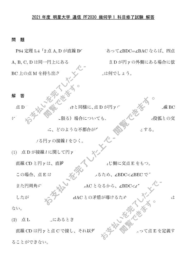 明星大学通信 中高数学 科目修了試験模範解答