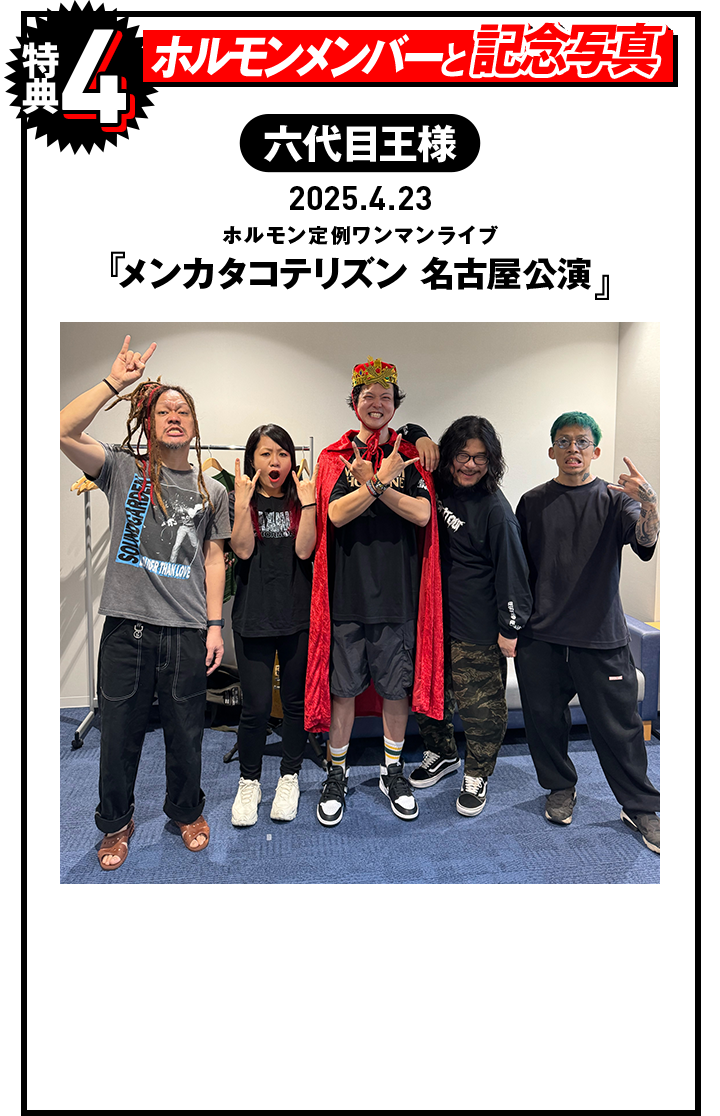 ホルモン宝くじ「1等王様について」｜腹ペコえこひいき.com