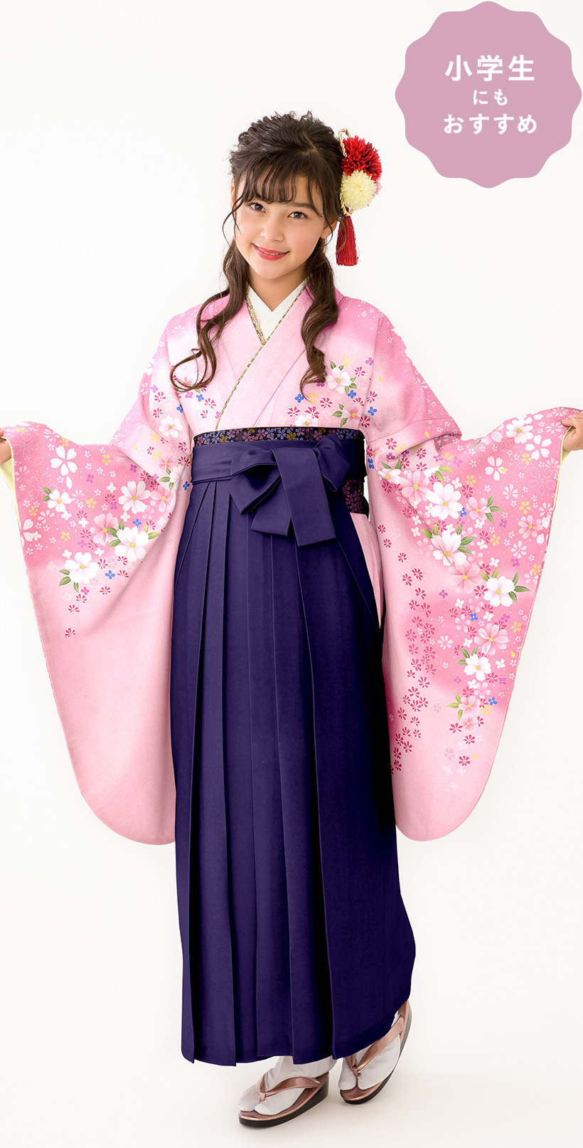レンタル袴&着物 「ピンク 小花ちらし」&「紫 無地」 | 小振袖・小学生