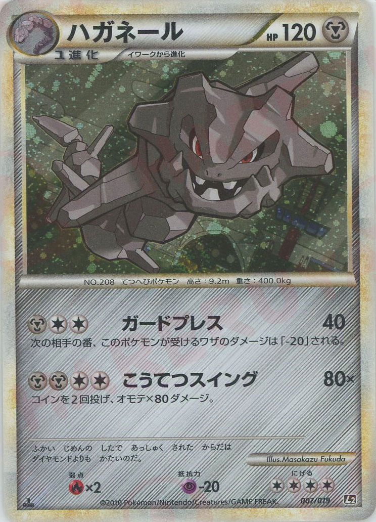 構築スタンダードデッキ「ハガネール鋼」 – 晴れる屋2