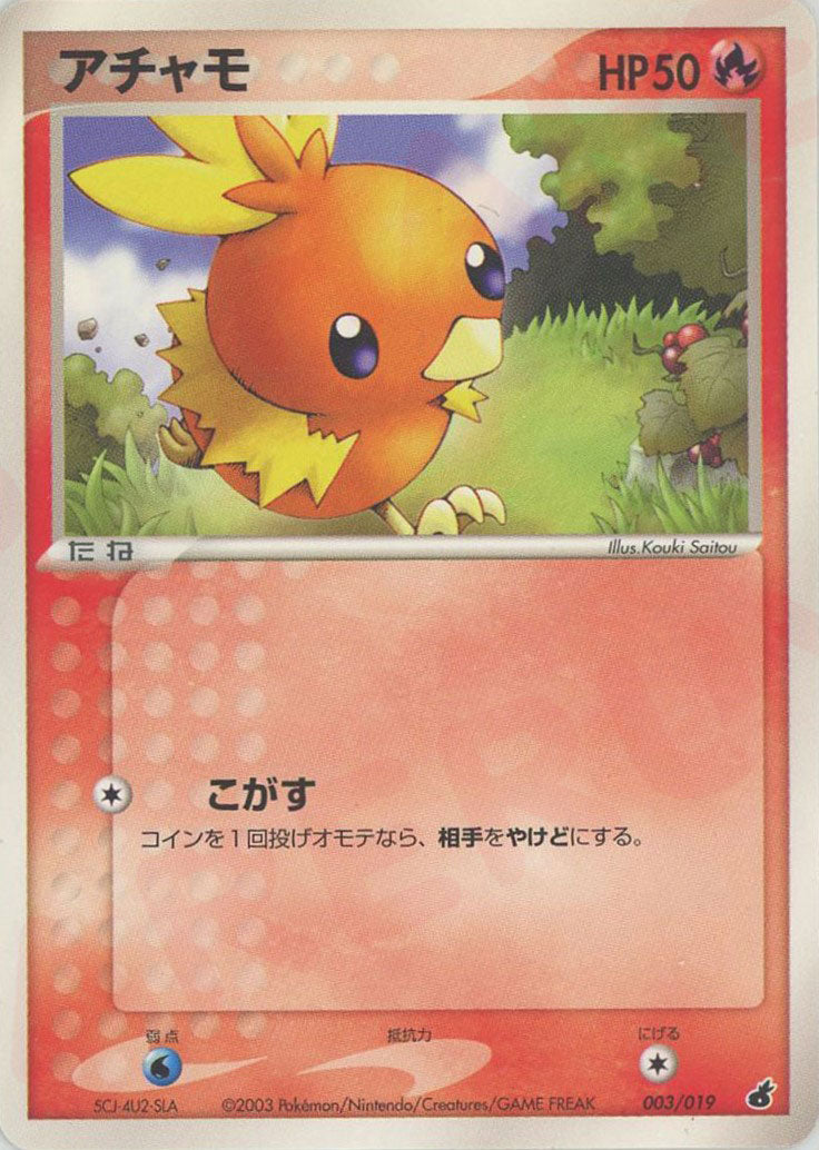 第1弾 構築済みスターター「アチャモデッキ」 – 晴れる屋2