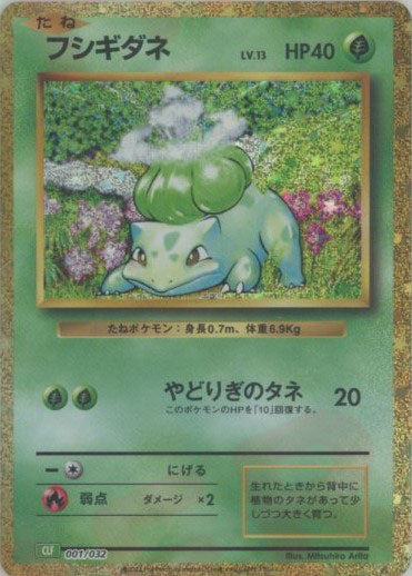 ポケモンカードゲーム Classic「フシギバナ」 – 晴れる屋2