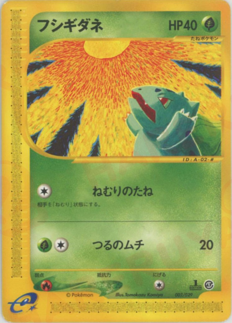 ポケモンカードe スターターパック – 晴れる屋2