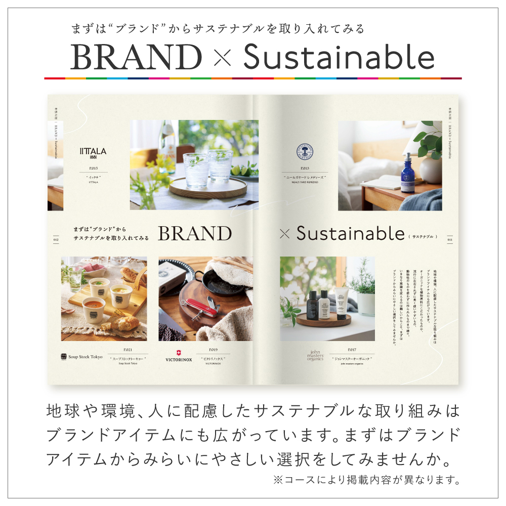 SDGsがコンセプトのカタログギフト｜やさしいみらい｜ひらりコース