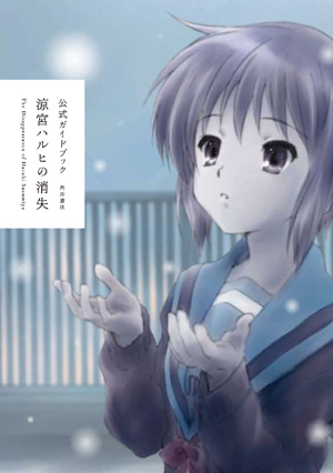 涼宮ハルヒの消失 特設ファンサイト