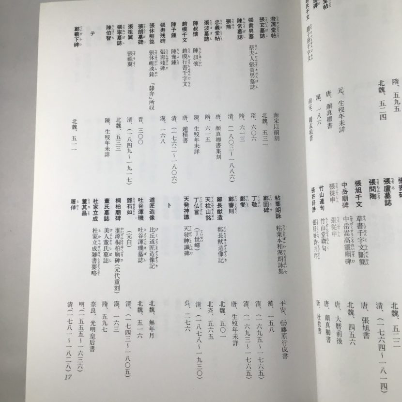 R⑩ 〒☆ 拓影展大 金文字典 木耳社刊 R⑩ 〒☆ 拓影展大 金文字典