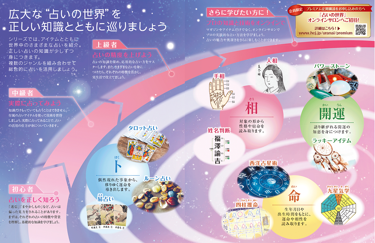 週刊 西洋・東洋占術のすべて 占いの世界 改訂版』マガジン、販促