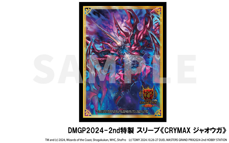 デュエル・マスターズグランプリ2024-2nd | デュエル・マスターズ