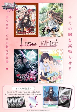 ヴァイスシュヴァルツロゼ ブースターパック Lose&Whisp 2026年1月30日