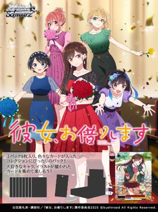 ヴァイスシュヴァルツ ブースターパック 彼女、お借りします Vol.2