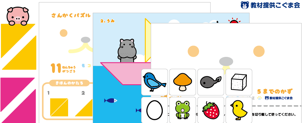 年中コース (4-5歳) | こぐま会教材、提携SAPIX(サピックス)ピグマの