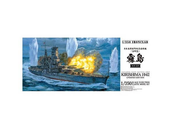 1/350 日本海軍戦艦 金剛 リテイク | HLJ.co.jp