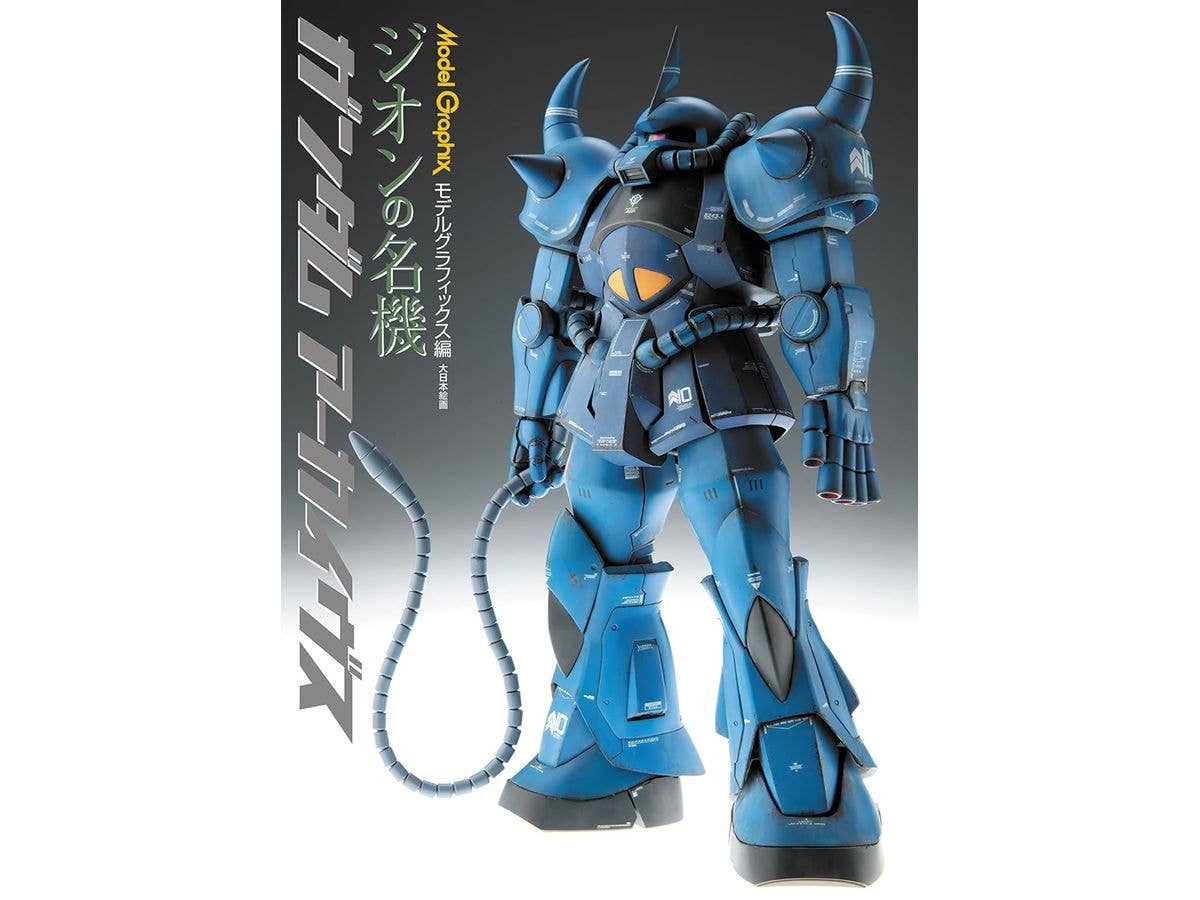 ターンエーガンダム 全記録集 1 | HLJ.co.jp