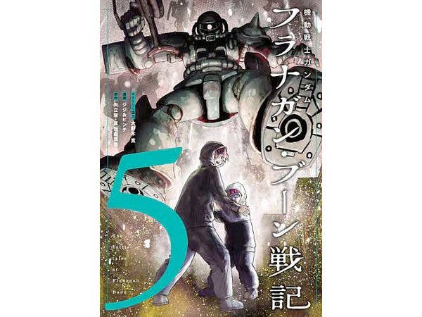 機動戦士ガンダム サンダーボルト 25巻 | HLJ.co.jp