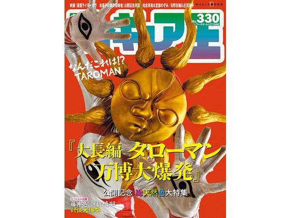 フィギュア王 プレミアムシリーズ #6: ウルトラソフビ | HLJ.co.jp