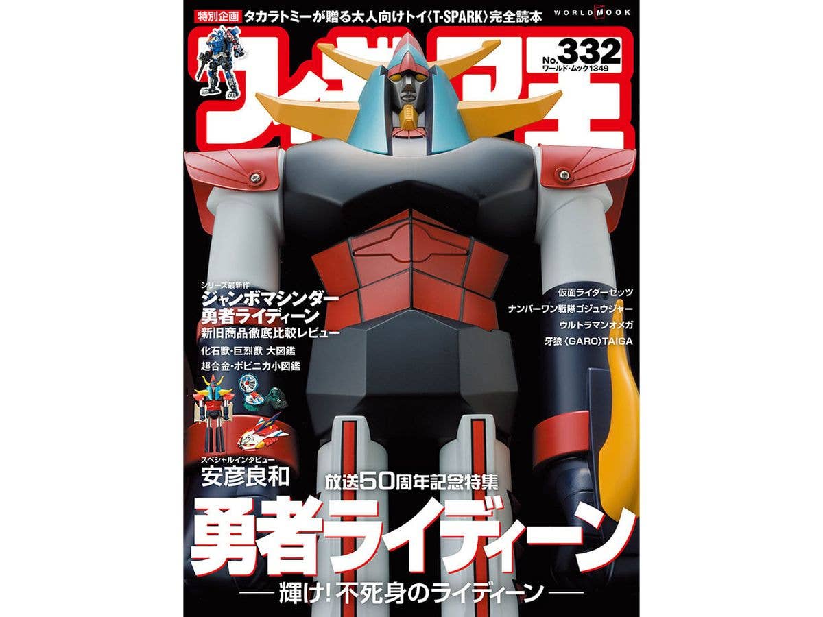 フィギュア王 プレミアムシリーズ #6: ウルトラソフビ | HLJ.co.jp